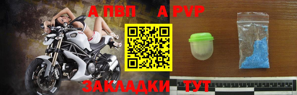 A-PVP VHQ  Alfa_PVP VHQ  APVP крисы CK  Благовещенск  Вход с VPN 