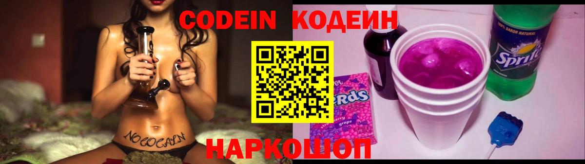 Кодеиновый сироп Lean Purple Drank  Вход с VPN  Благовещенск  Codein Purple Drank 