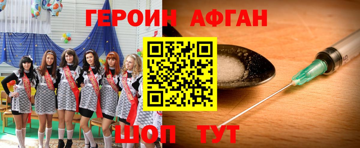 ГЕРОИН  Героин Heroin  Вход с VPN  Благовещенск 