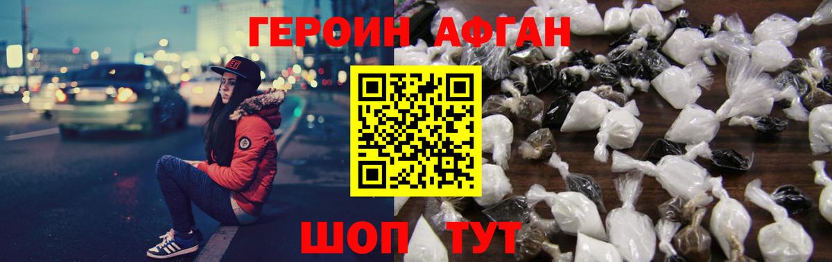 ГЕРОИН хмурый Благовещенск