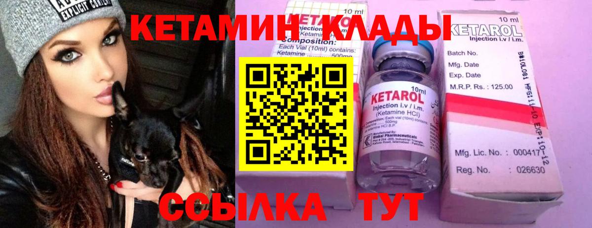 Кетамин VHQ  Вход с VPN  Благовещенск 