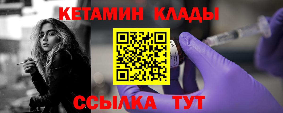 Кетамин ketamine Благовещенск