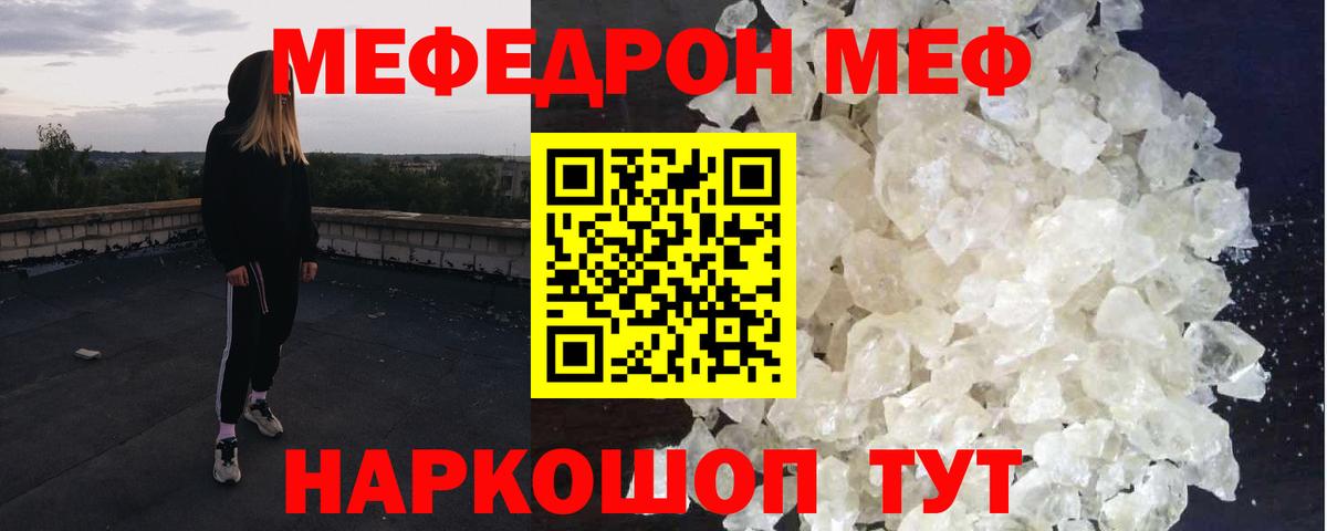 Мефедрон кристаллы  Вход с VPN  Меф VHQ  МЕФ  Благовещенск 