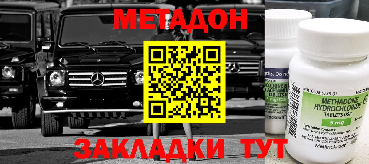 Благовещенск  МЕТАДОН VHQ  Вход с VPN 