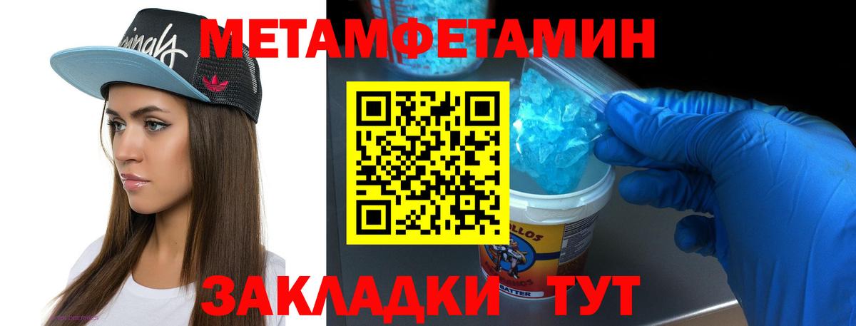 МЕТАМФЕТАМИН кристалл  Вход с VPN  Первитин  МЕТАМФЕТАМИН кристалл  Благовещенск 