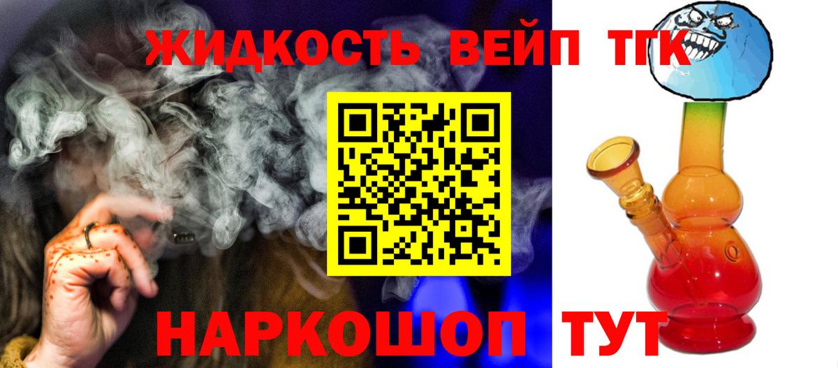 ТГК вейп Благовещенск
